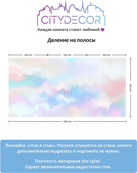 Изображение товара Фотообои листовые Citydecor Абстракция 29 (300x150см)