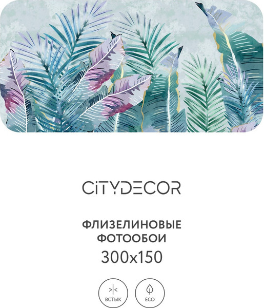 Изображение товара Фотообои листовые Citydecor Абстракция 32 (300x150см)
