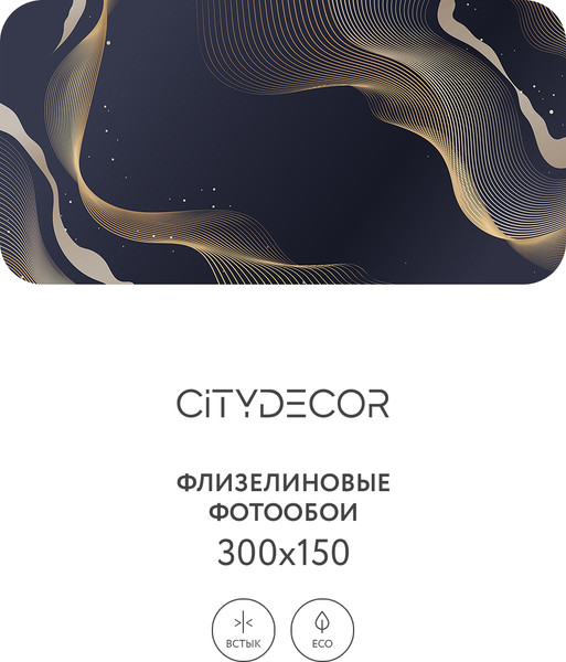 Изображение товара Фотообои листовые Citydecor Абстракция 385 (300x150см)