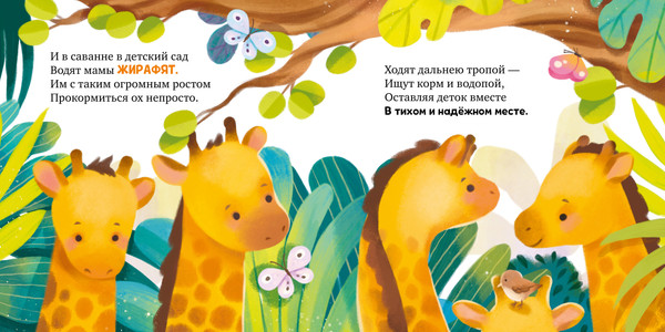 Изображение товара Художественная книга CLEVER Книжки-картинки. Детский сад для зверят, твердая обложка (Весова Юлия)