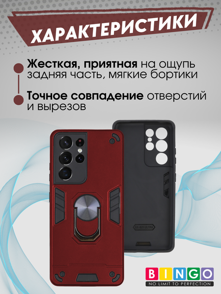 Изображение товара Чехол-накладка Bingo Warrior для Samsung S21 Ultra (красный)
