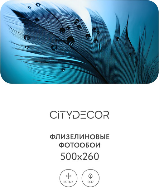 Изображение товара Фотообои листовые Citydecor Абстракция 230 (500x260см)