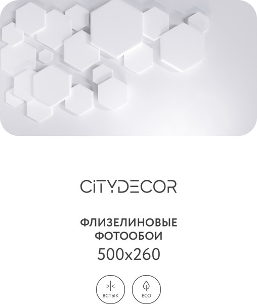 Изображение товара Фотообои листовые Citydecor Абстракция 232 (500x260см)