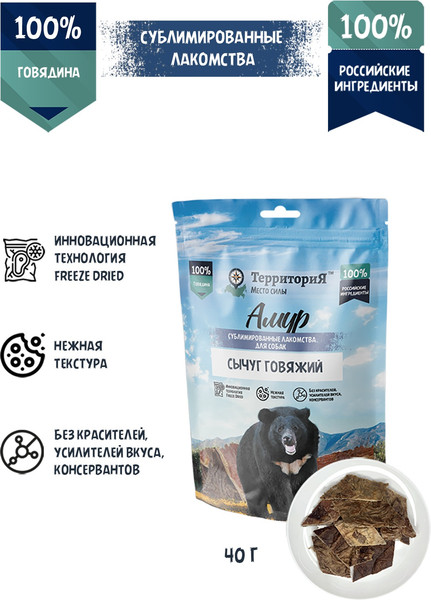 Изображение товара Лакомство для собак ТерриториЯ Сычуг говяжий Амур / 218439 (40г)