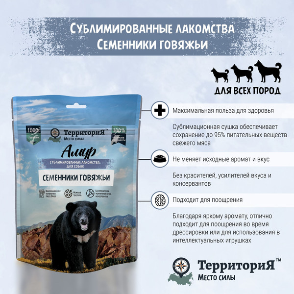 Изображение товара Лакомство для собак ТерриториЯ Семенники говяжьи Амур / 563774 (43г)