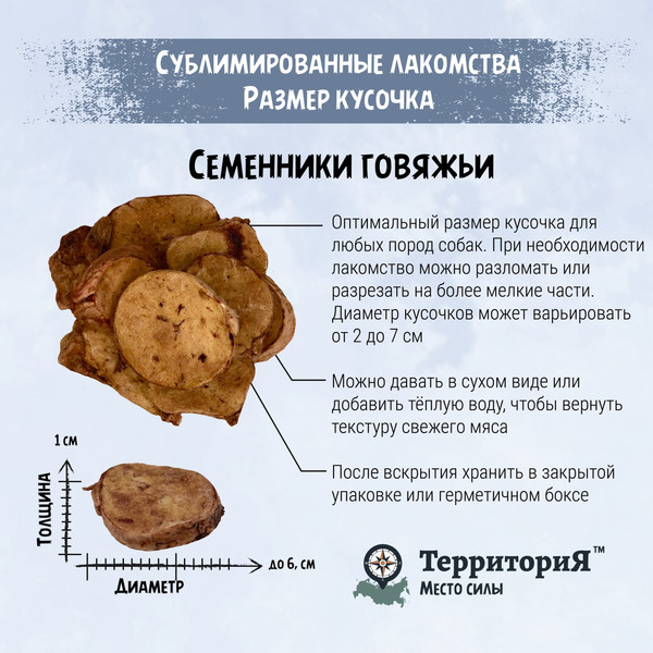 Изображение товара Лакомство для собак ТерриториЯ Семенники говяжьи Амур / 563774 (43г)