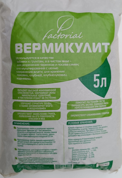 Изображение товара Удобрение Agros Вермикулит (5л)