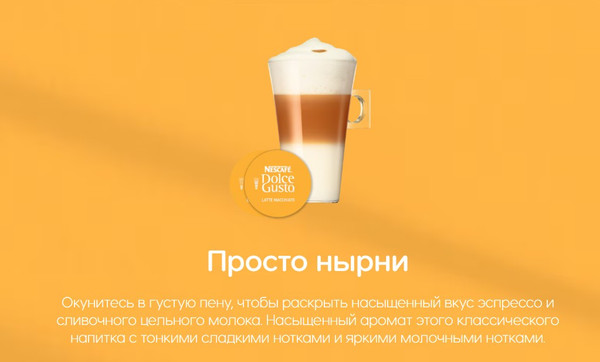 Изображение товара Кофе в капсулах Nescafe Dolce Gusto Латте Макиато (3х16шт)