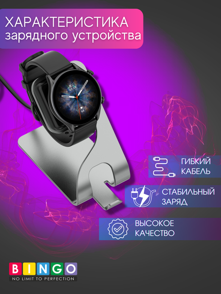 Изображение товара Зарядная док-станция для умных часов Bingo Amazfit GTR 3/GTR 3 Pro/GTS 3/T-Rex 2 (серый)