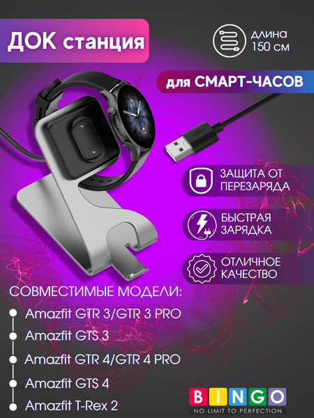 Изображение товара Зарядная док-станция для умных часов Bingo Amazfit GTR 3/GTR 3 Pro/GTS 3/T-Rex 2 (серый)