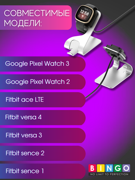 Изображение товара Зарядная док-станция для умных часов Bingo Google Pixel Watch 2/3/FITBIT Ace LTE/Versa 3/4/Sense 1/2 (белый)