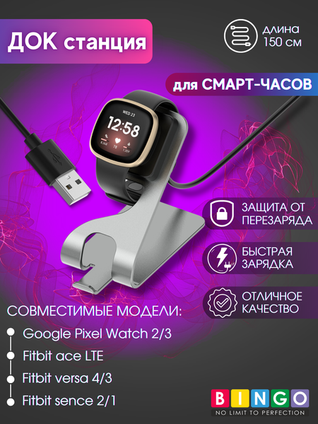Изображение товара Зарядная док-станция для умных часов Bingo Google Pixel Watch 2/3/FITBIT Ace LTE/Versa 3/4/Sense 1/2 (серый)