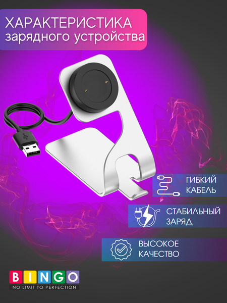 Изображение товара Зарядная док-станция для умных часов Bingo Honor Watch GS 4/GS 3 (MUS-B19)/4 TMA-L19 (белый)