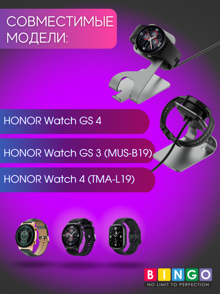 Изображение товара Зарядная док-станция для умных часов Bingo Honor Watch GS 4/GS 3 (MUS-B19)/4 (TMA-L19) (серый)