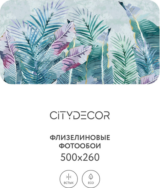 Изображение товара Фотообои листовые Citydecor Абстракция 32 (500x260см)