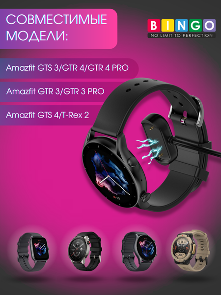 Изображение товара Зарядный кабель Bingo Amazfit GTR 3/GTR 3 Pro/GTS 3/T-Rex 2