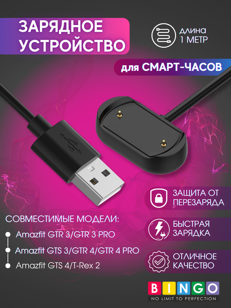 Изображение товара Зарядный кабель Bingo Amazfit GTR 3/GTR 3 Pro/GTS 3/T-Rex 2