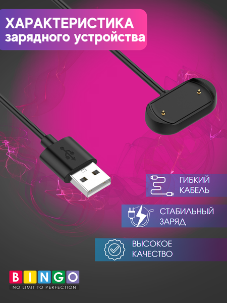 Изображение товара Зарядный кабель Bingo Amazfit GTR 3/GTR 3 Pro/GTS 3/T-Rex 2