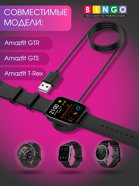 Изображение товара Зарядный кабель Bingo Amazfit GTR/GTS/T-Rex