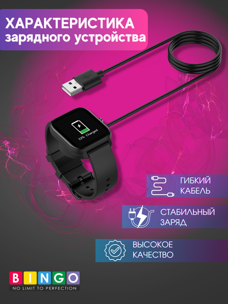 Изображение товара Зарядный кабель Bingo Amazfit GTR/GTS/T-Rex