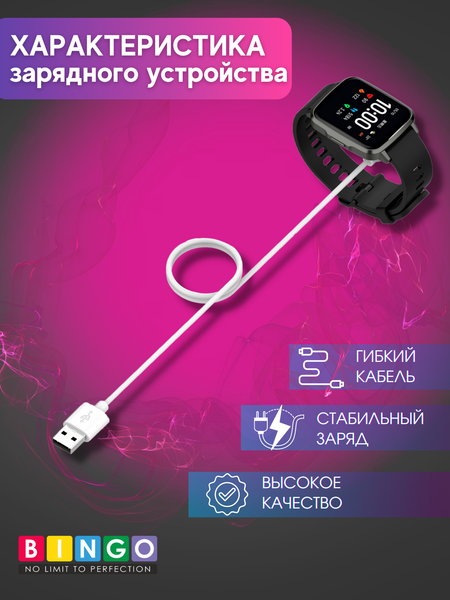 Изображение товара Зарядный кабель Bingo для Haylou GST LS09B (белый)