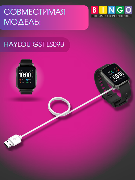 Изображение товара Зарядный кабель Bingo для Haylou GST LS09B (белый)