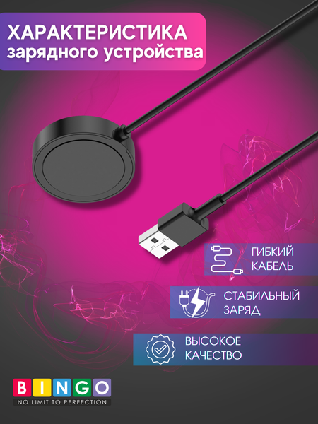 Изображение товара Зарядный кабель Bingo для Haylou RS3 LS04 (черный)