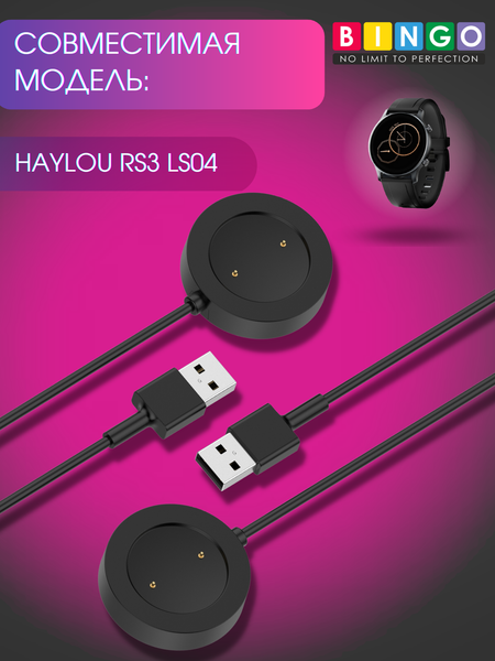 Изображение товара Зарядный кабель Bingo для Haylou RS3 LS04 (черный)