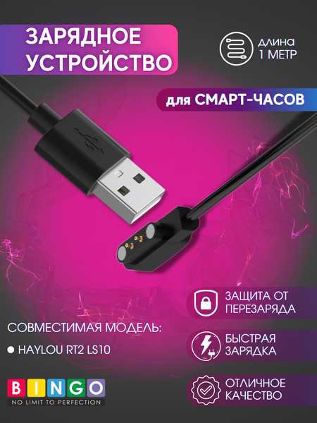 Изображение товара Зарядный кабель Bingo Haylou RT2 LS10 (черный)