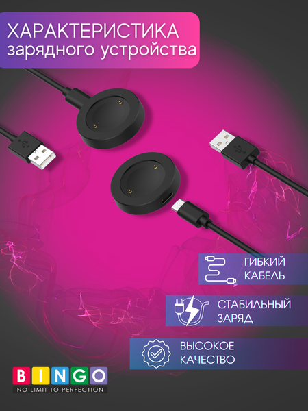 Изображение товара Зарядный кабель Bingo Для Honor Watch GS 3 (черный)