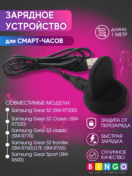 Изображение товара Зарядный кабель Bingo для Samsung Galaxy Gear S3 (frontier/classic)