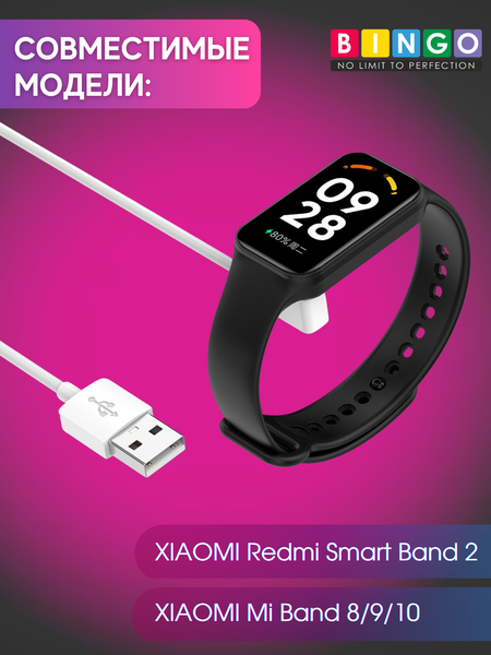Изображение товара Зарядный кабель Bingo для Xiaomi Mi Band 8/Redmi Smart Band 2 (белый)