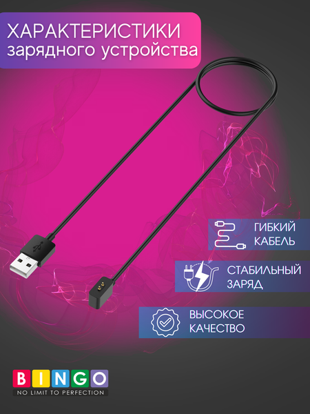 Изображение товара Зарядный кабель Bingo для Xiaomi Mi Band 8/Redmi Smart Band 2 (черный)