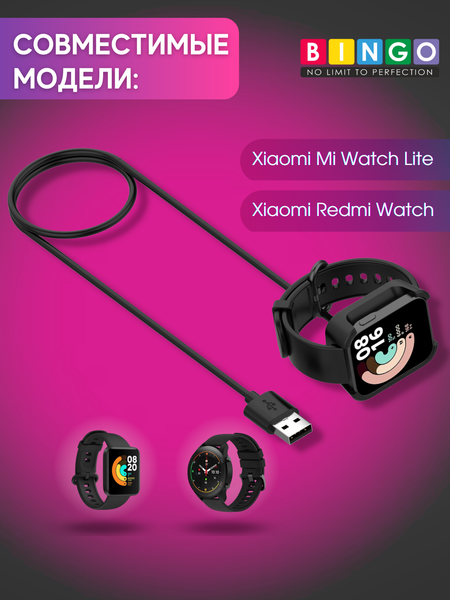 Изображение товара Зарядный кабель Bingo для Xiaomi Mi Watch Lite/Redmi Watch
