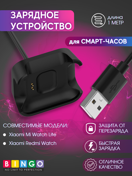Изображение товара Зарядный кабель Bingo для Xiaomi Mi Watch Lite/Redmi Watch