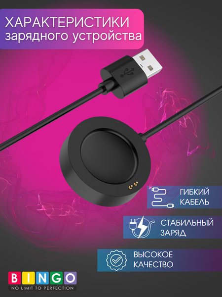 Изображение товара Зарядный кабель Bingo для Xiaomi Watch S2 (черный)