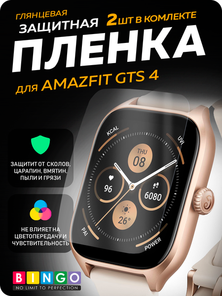 Изображение товара Защитная пленка для умных часов Bingo для Amazfit GTS 4