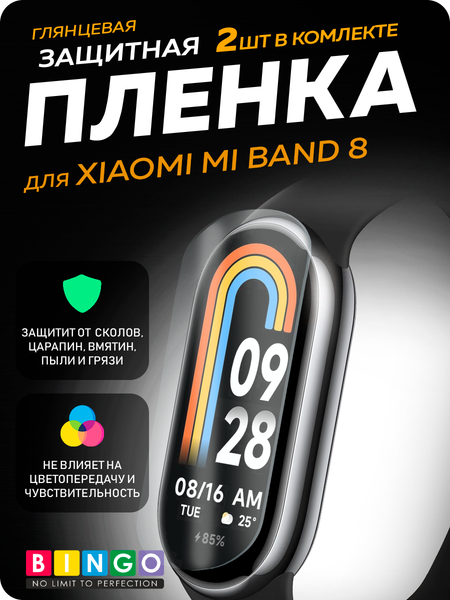 Изображение товара Защитная пленка для умных часов Bingo для Xiaomi Mi Band 8
