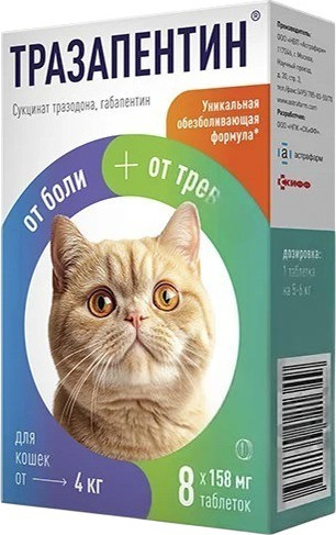 Изображение товара Таблетки успокаивающие для животных Тразапентин Обезбаливающие для кошек от 4кг (8шт)