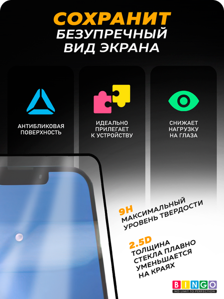 Изображение товара Защитное стекло для телефона Bingo Full Silkprint для Apple iPhone 13/13 Pro/14 (черный)