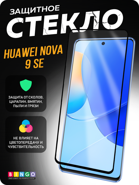 Изображение товара Защитное стекло для телефона Bingo Full Silkprint для Huawei nova 9 SE (черный)