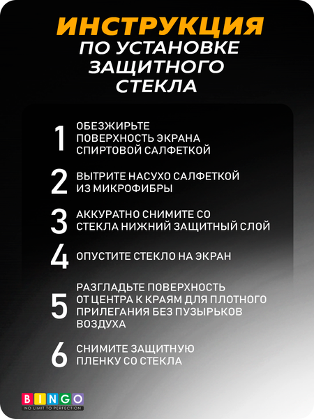 Изображение товара Защитное стекло для телефона Bingo Full Silkprint для Infinix Hot 30 (черный)