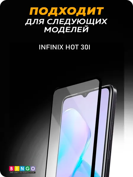 Изображение товара Защитное стекло для телефона Bingo Full Silkprint для Infinix Hot 30i (черный)