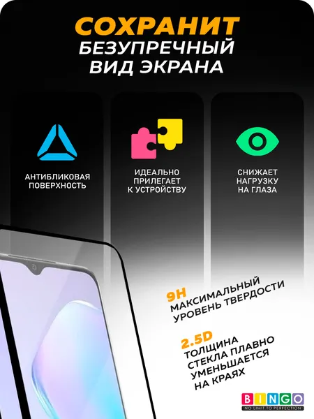 Изображение товара Защитное стекло для телефона Bingo Full Silkprint для Infinix Hot 30i (черный)