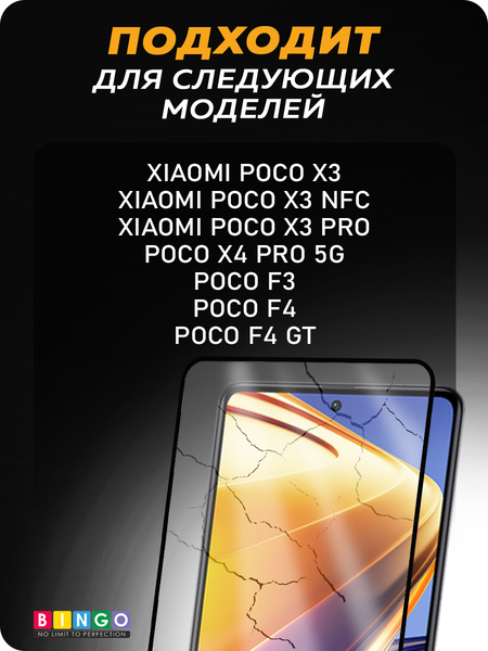 Изображение товара Защитное стекло для телефона Bingo Full Silkprint для Poco F3/F4/F4 GT/X3/X3 NFC/X3 Pro/X4 Pro 5G (черный)