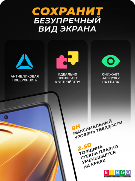 Изображение товара Защитное стекло для телефона Bingo Full Silkprint для Poco F3/F4/F4 GT/X3/X3 NFC/X3 Pro/X4 Pro 5G (черный)