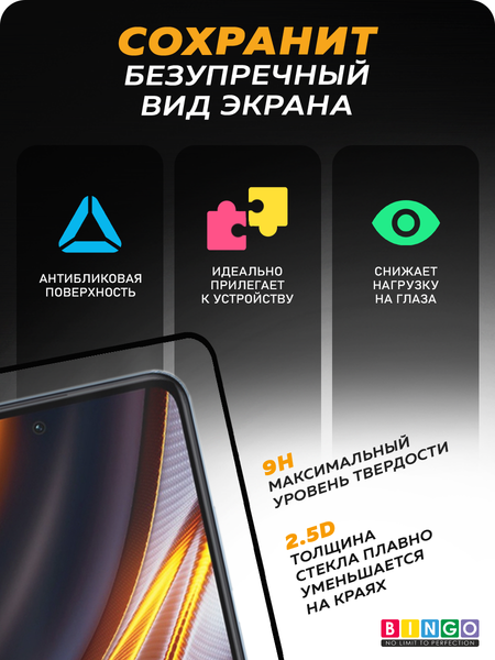 Изображение товара Защитное стекло для телефона Bingo Full Silkprint для Poco X4 GT (черный)