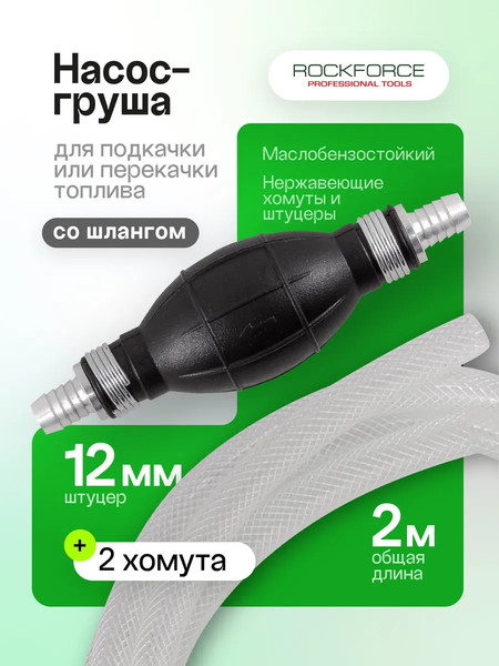 Изображение товара Шланг для замены жидкости RockForce RF-6330212