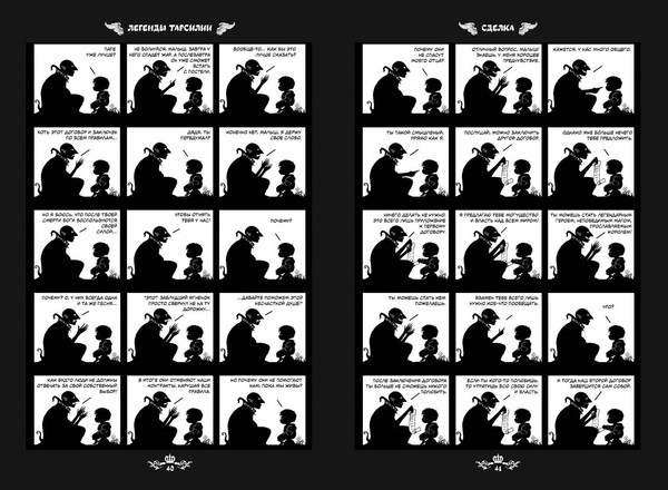 Изображение товара Комикс Эксмо Легенды Тарсилии. Том 1 (У Мяо 9785040969333)