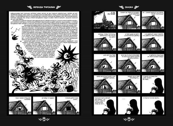 Изображение товара Комикс Эксмо Легенды Тарсилии. Том 1 (У Мяо 9785040969333)